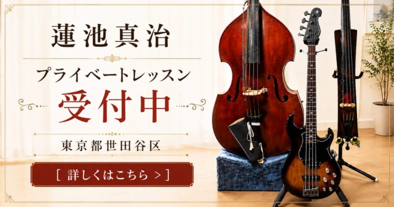蓮池真治レッスン