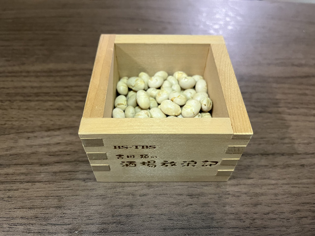 酒場放浪記の升